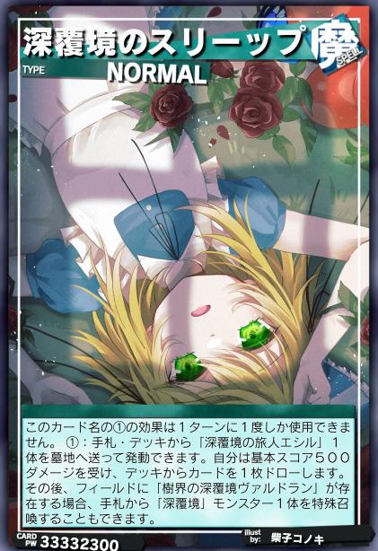 深覆境的坠梦