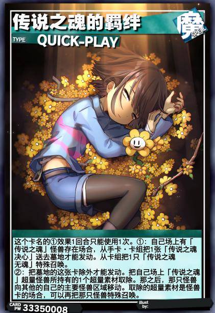 传说之魂的羁绊