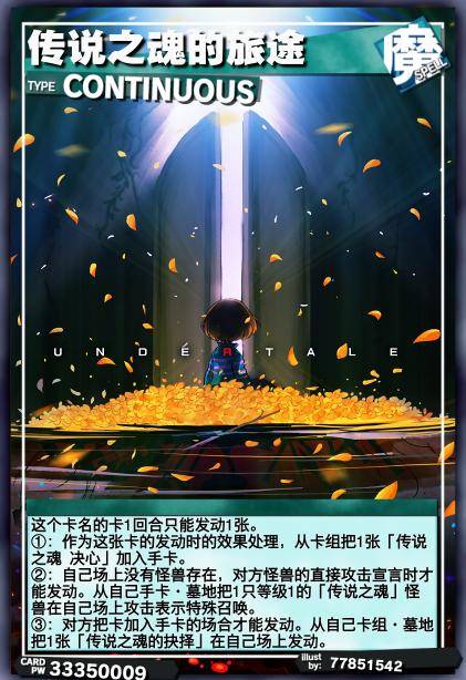 传说之魂的旅途