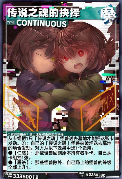 传说之魂的抉择