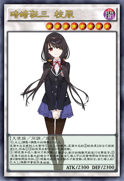 时崎狂三 校服