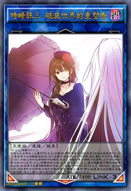 时崎狂三 破灭世界的重塑者