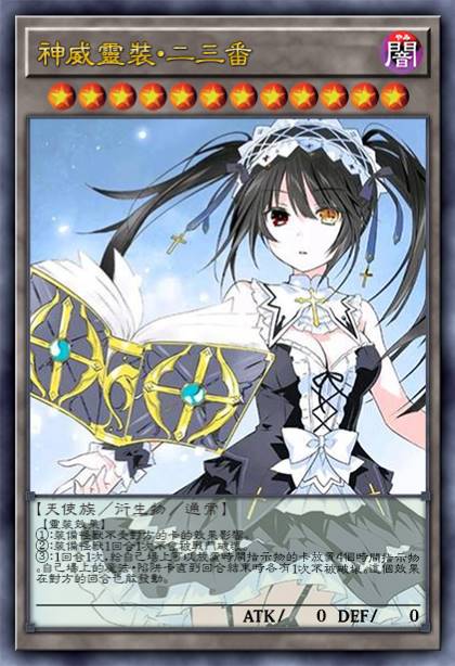 神威灵装·二三番