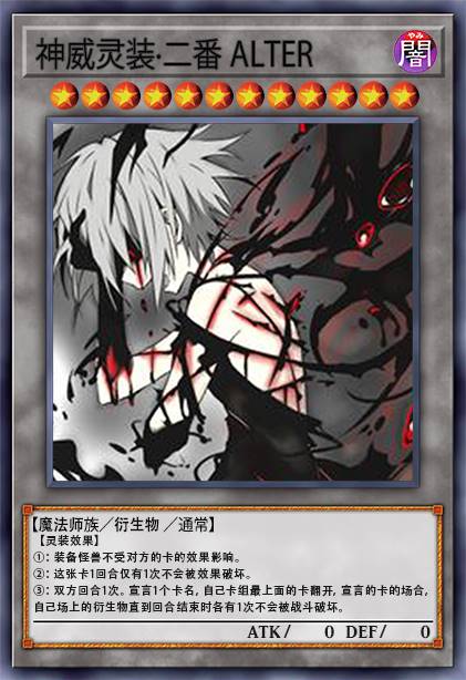 神威灵装·二番 ALTER