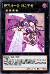 夜刀神十香 剑之王者