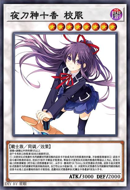 夜刀神十香 校服