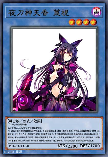 夜刀神天香 蔑视
