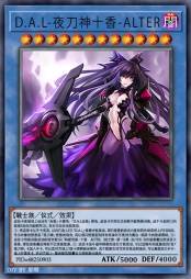 D.A.L-夜刀神十香-ALTER