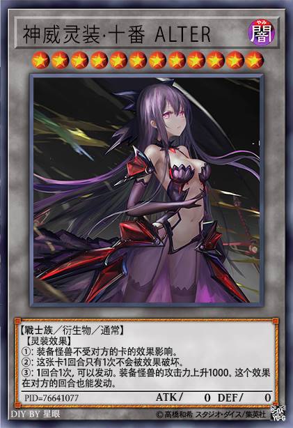 神威灵装·十番 ALTER