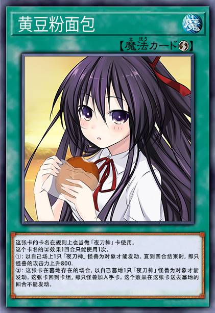 黄豆粉面包