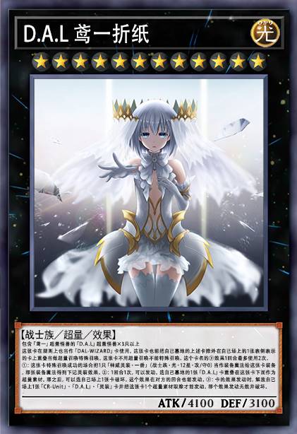 D.A.L 鸢一折纸 