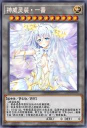 神威灵装·一番