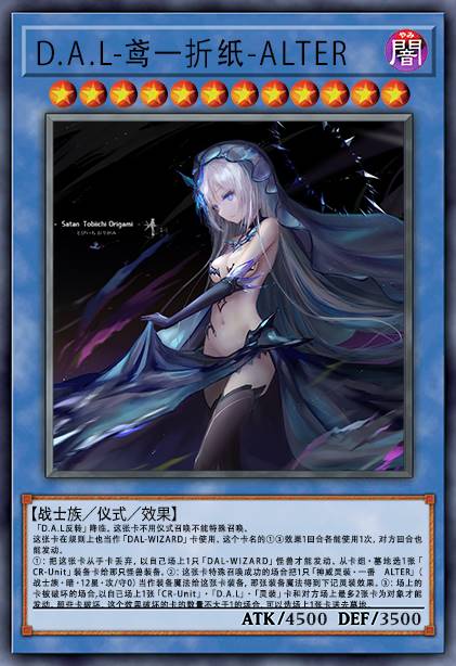 D.A.L-鸢一折纸-ALTER