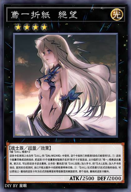 鸢一折纸 绝望
