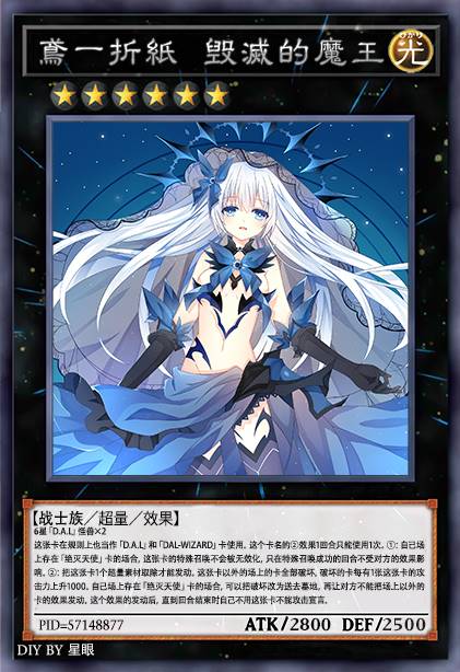 鸢一折纸 毁灭的魔王