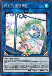 四糸乃 雪夜回忆