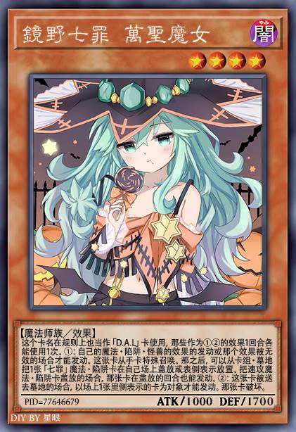 镜野七罪 万圣魔女