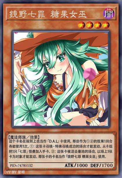 镜野七罪 糖果女巫