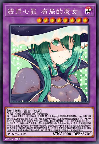 镜野七罪 布局的魔女