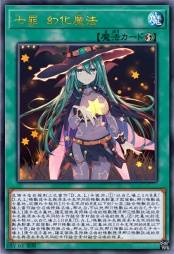 七罪 幻化魔法