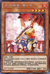 五河琴里 风·花