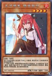 五河琴里 修学旅行