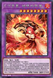 五河琴里 破坏的狂宴