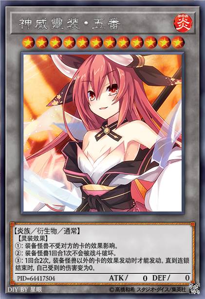 神威灵装·五番