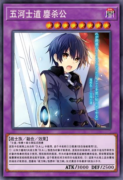 五河士道 鏖杀公