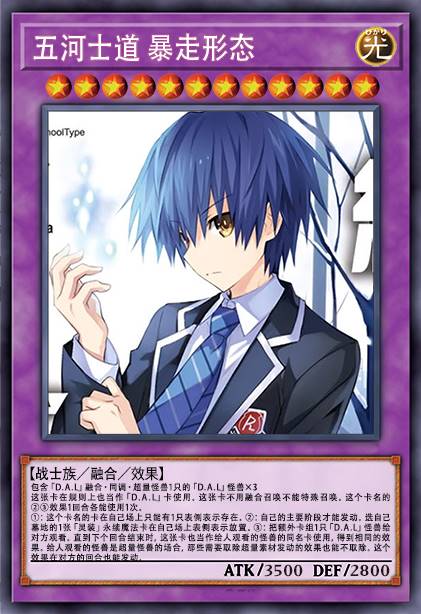 五河士道 暴走形态