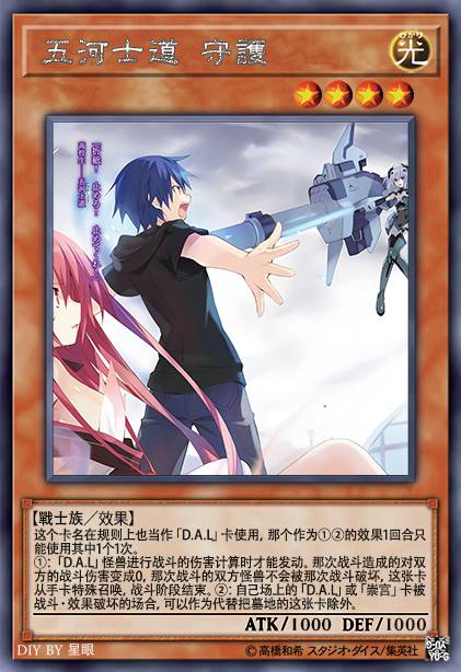 五河士道 守护