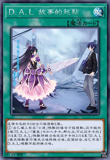 D.A.L 故事的起点