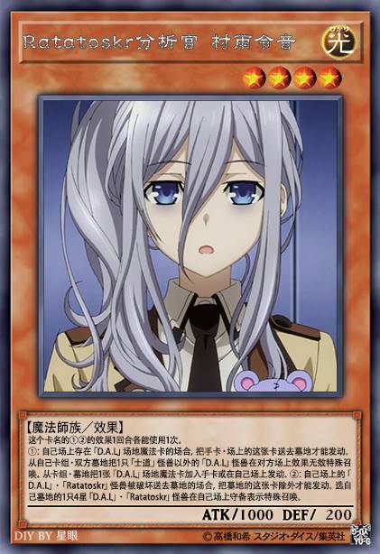 Ratatoskr分析官 村雨令音