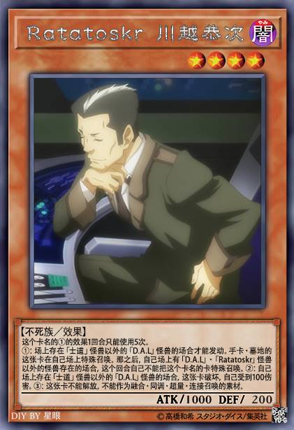 Ratatoskr 川越恭次
