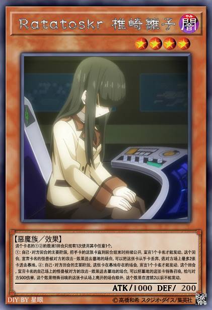 Ratatoskr 椎崎雏子