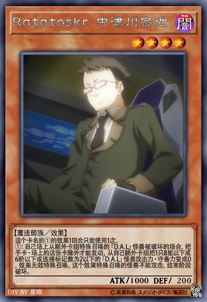 Ratatoskr 中津川宗近