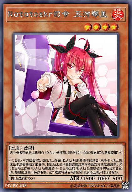 Ratatoskr司令 五河琴里