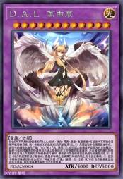 D.A.L 万由里