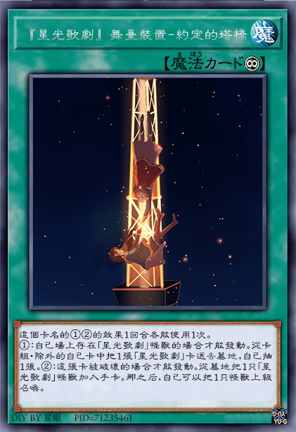 『星光歌剧』舞台装置-约定的塔桥