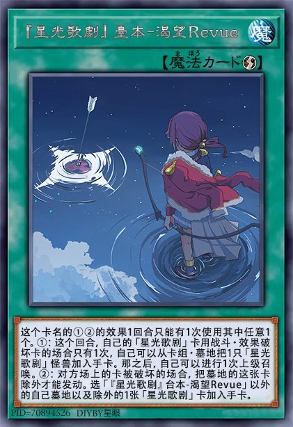 『星光歌剧』台本-渴望Revue