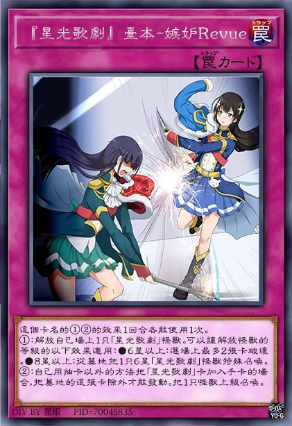 『星光歌剧』台本-嫉妒Revue