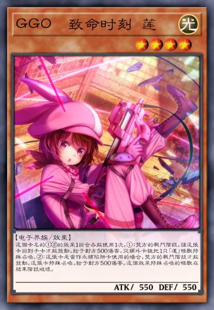 GGO 致命时刻 莲