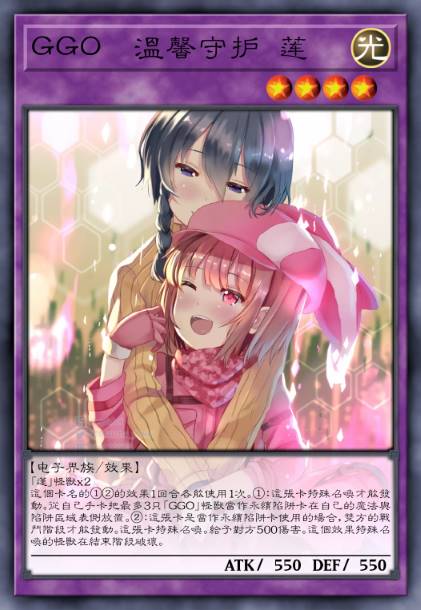 GGO 温馨守护 莲