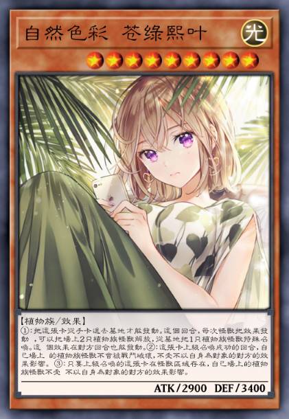 自然色彩 苍绿熙叶