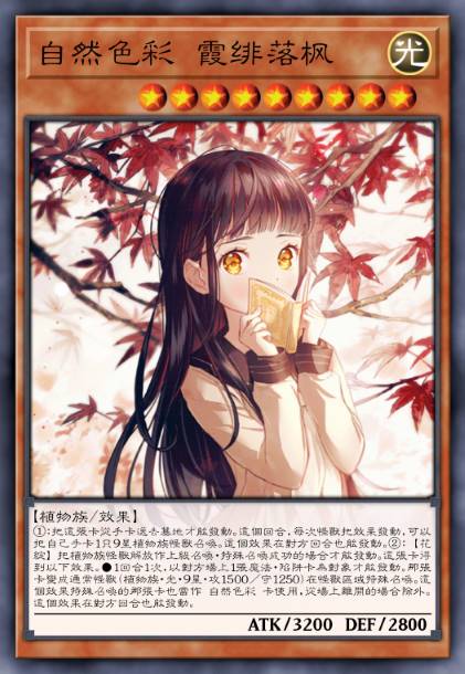 自然色彩 霞绯落枫