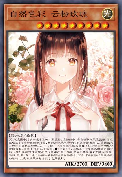 自然色彩 云粉玫瑰