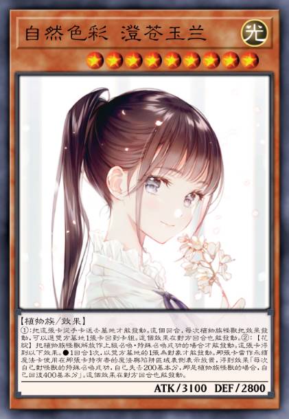 自然色彩 澄苍玉兰