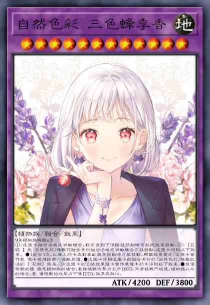 自然色彩 三色蜂季香