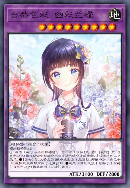 自然色彩 幽彩兰樱