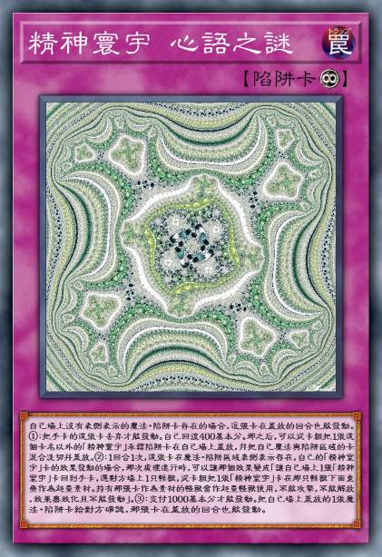 精神寰宇 心语之谜